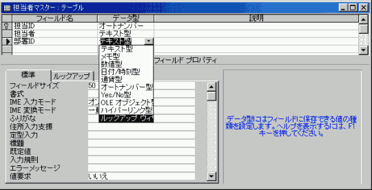 テーブル（デザインビュー）