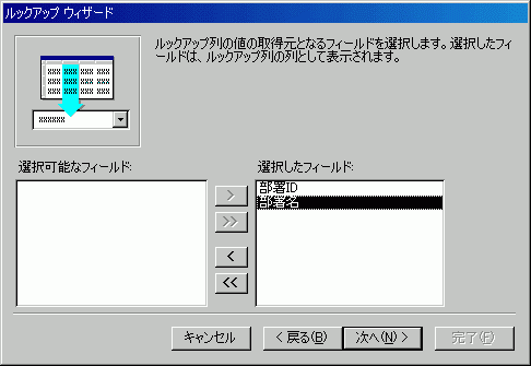 ルックアップウィザード