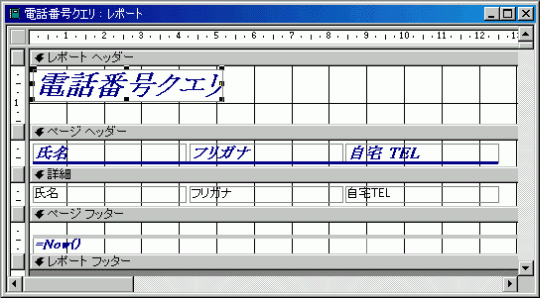 レポートデザインビュー
