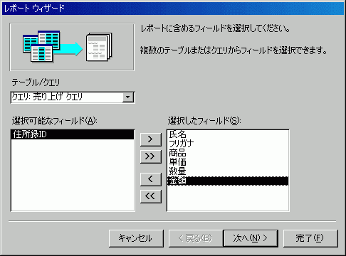 レポートウィザード