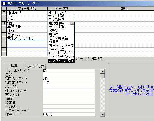 住所テーブル：テーブル
