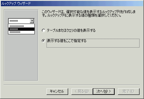 ルックアップウィザード