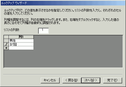 ルックアップウィザード