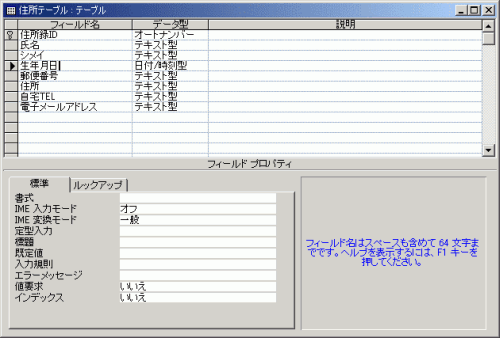 テーブル：フィールド削除前