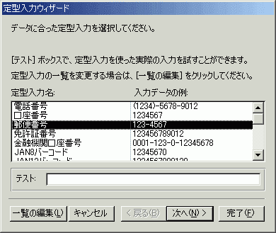 定型入力ウィザード