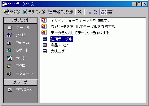 データベースウィンドウ
