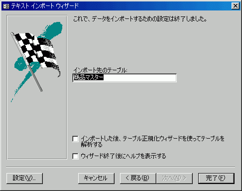 テキストインポータントウィザード