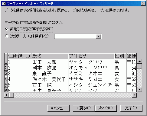 ワークシートインポートウィザード