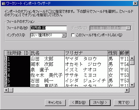 ワークシートインポートウィザード