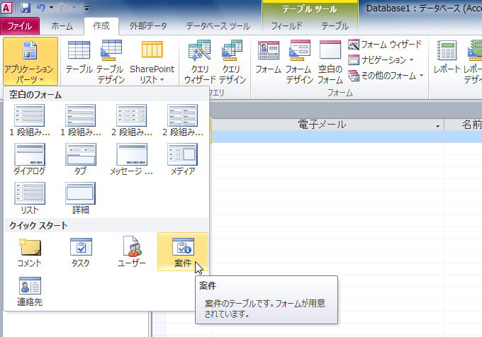 案件：案件のテーブルです。フォームが用意されています。