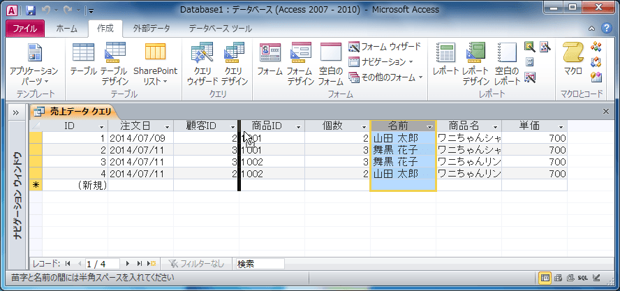 Access 2010：クエリのフィールドの順序を変更するには