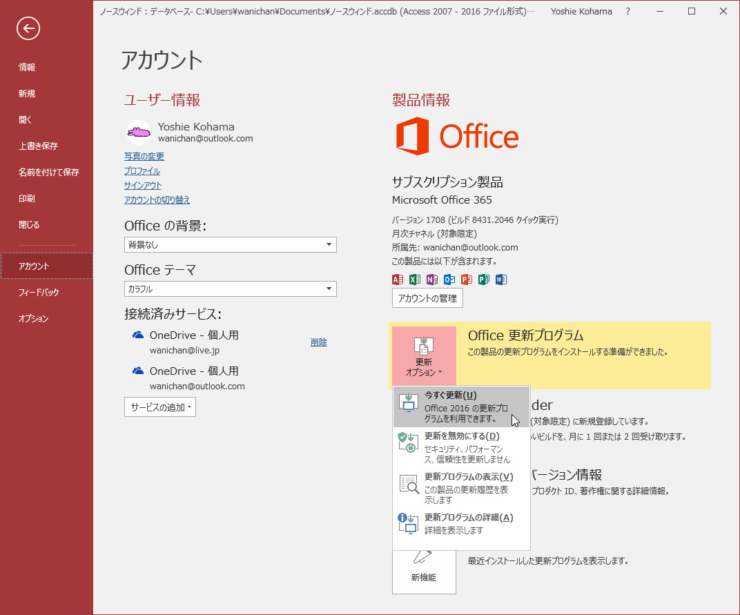 Office 2016 の更新プログラムを利用できます。