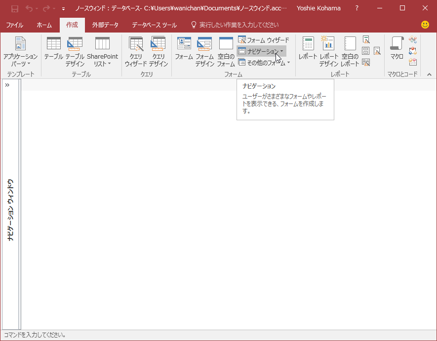 ナビゲーション ユーザーがさまざまなフォームやレポートを表示できるフォームを作成します。