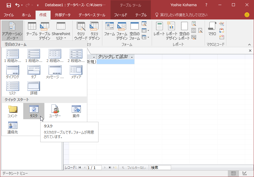 タスクのテーブルです。フォームが用意されています。