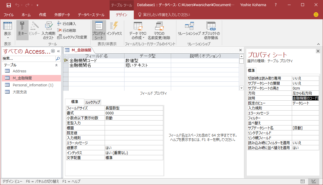 Access 2016 テーブルの説明を追加するには