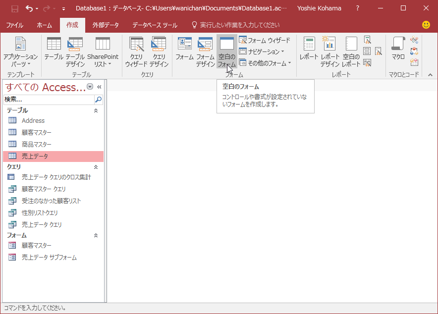 コントロールや書式が設定されていないフォームを作成します。