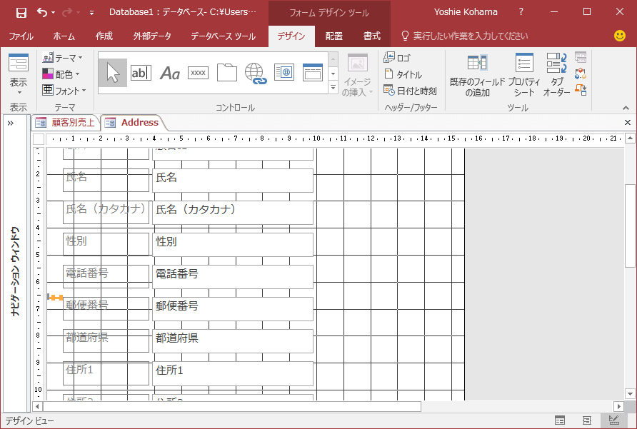Access 2016：フォームに改ページコントロールを挿入するには