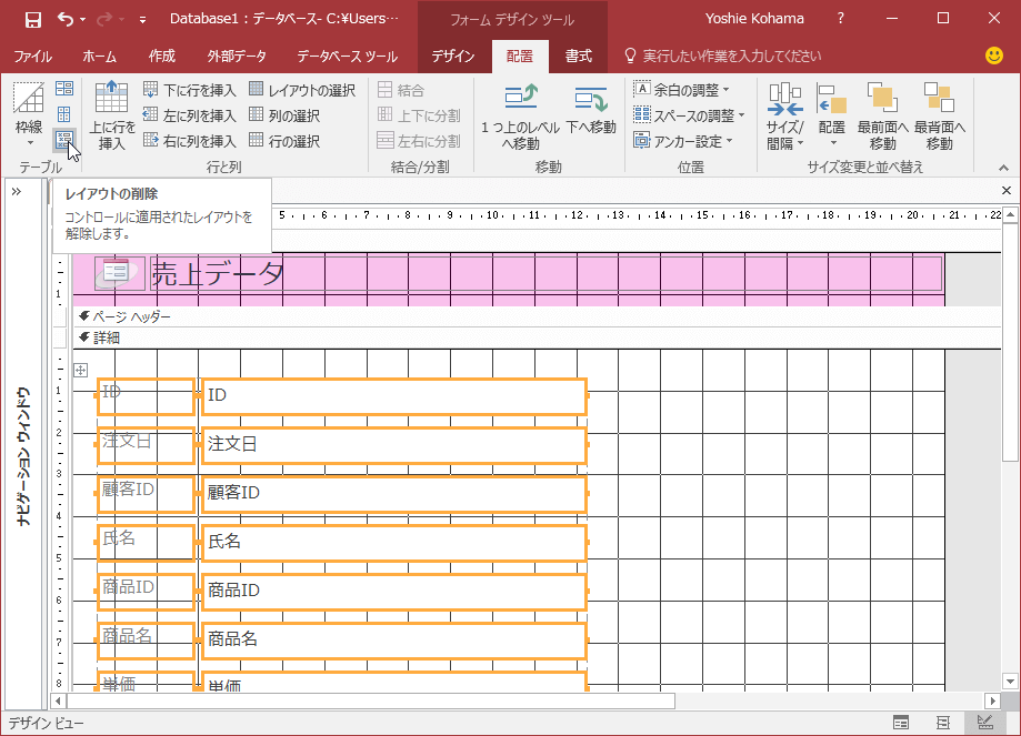 コントロールに適用されたレイアウトを解除します。