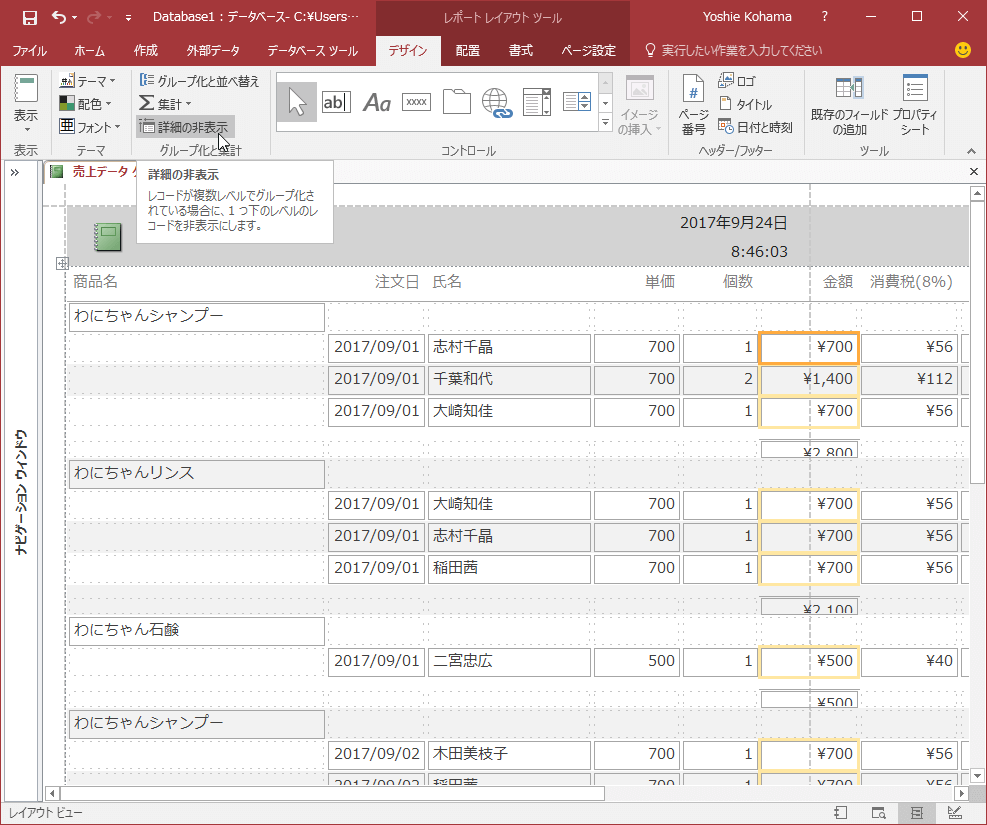レコードが複数レベルでグループ化されている場合に、1つ下のレベルのレコードを非表示にします。