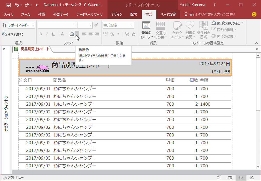 選んだアイテムの背景に色を付けます。