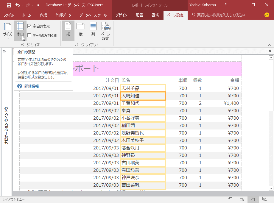 文書全体または現在のセクションの余白サイズを設定します。よく使われる余白の形式から選ぶか、独自の形式を設定します。