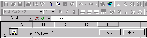 数式バーに「=C9*D9」と入力された画面