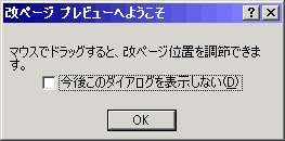 改ページプレビューへようこそ
