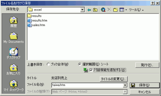 ファイル名を付けて保存