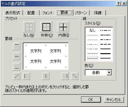 セルの書式設定