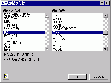 関数の貼り付け-MAX-