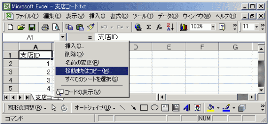 シートを右クリック→[移動またはコピー]