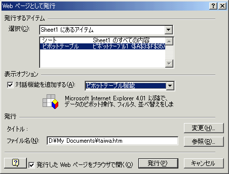 Webページとして発行