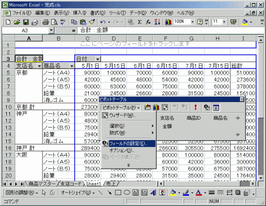 ピボットテーブルツールバーより[ピボットテーブル]→[フィールドの設定]をクリック