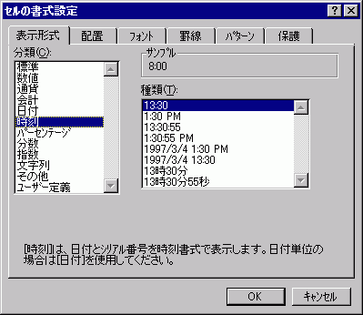 セルの書式設定/時刻