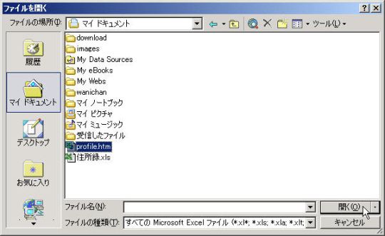 ファイルを開く