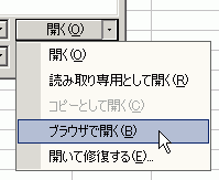 ［開く］→［ブラウザで開く］