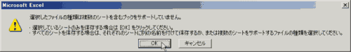 選択したファイルの種類は複数のシートを含むブックをサポートしていません。