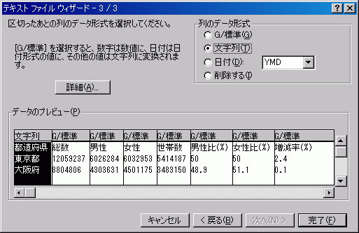テキストファイルウィザード - 3/3