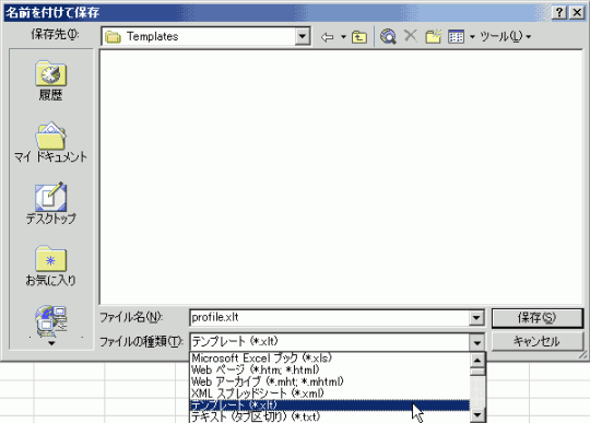 名前を付けて保存