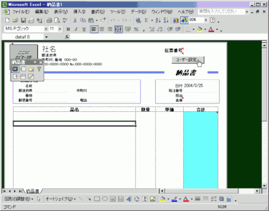 ユーザー設定をクリック！