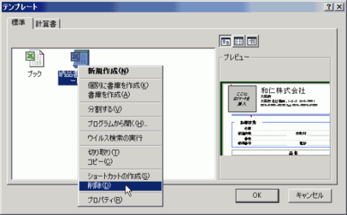 テンプレートから削除