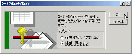 シートの保護/保存