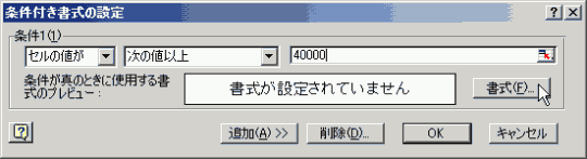 条件付き書式の設定