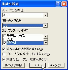 集計の設定