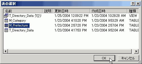 表の選択