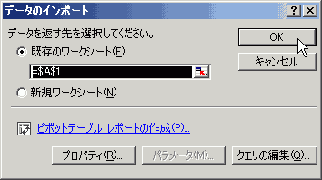 データのインポート