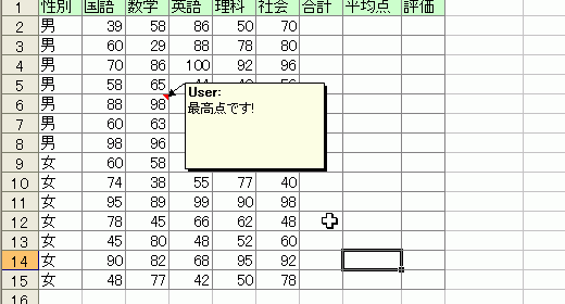 Excel 2003：コメントを常に表示したい