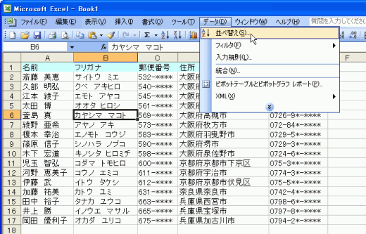 Excel 03 漢字を含めた日本語文字列を50音順に並べ替えたい