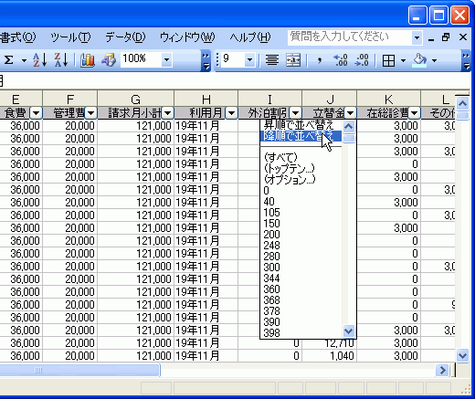 Excel 2003：オートフィルタで昇順に並べ替えたい