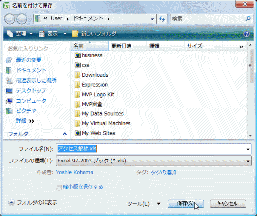 図：名前を付けて保存